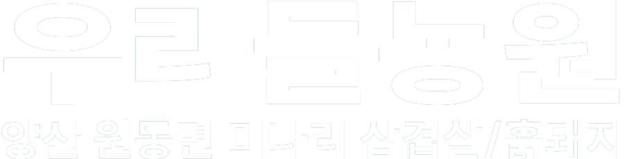 우리들농원 화이트 로고 이미지